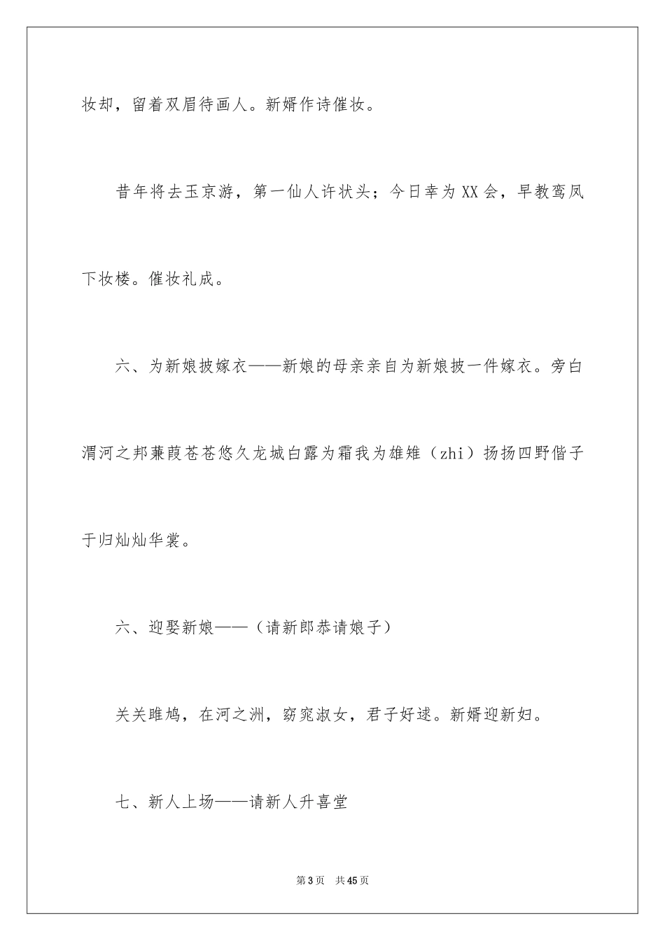 2024中式婚礼主持人台词_第3页