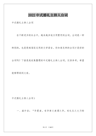 2024中式婚礼主持人台词