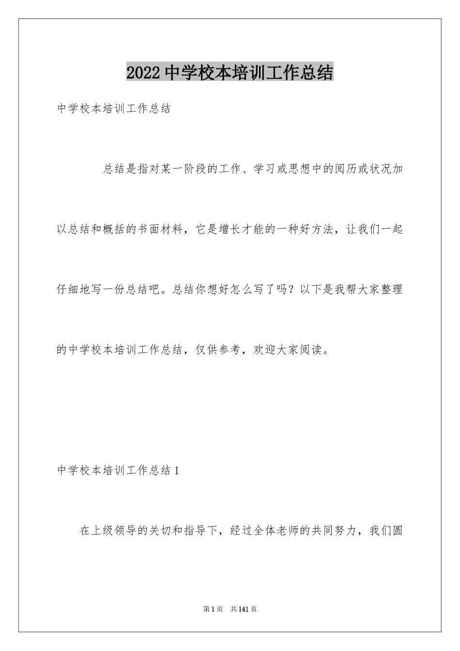 2024中学校本培训工作总结_17_第1页