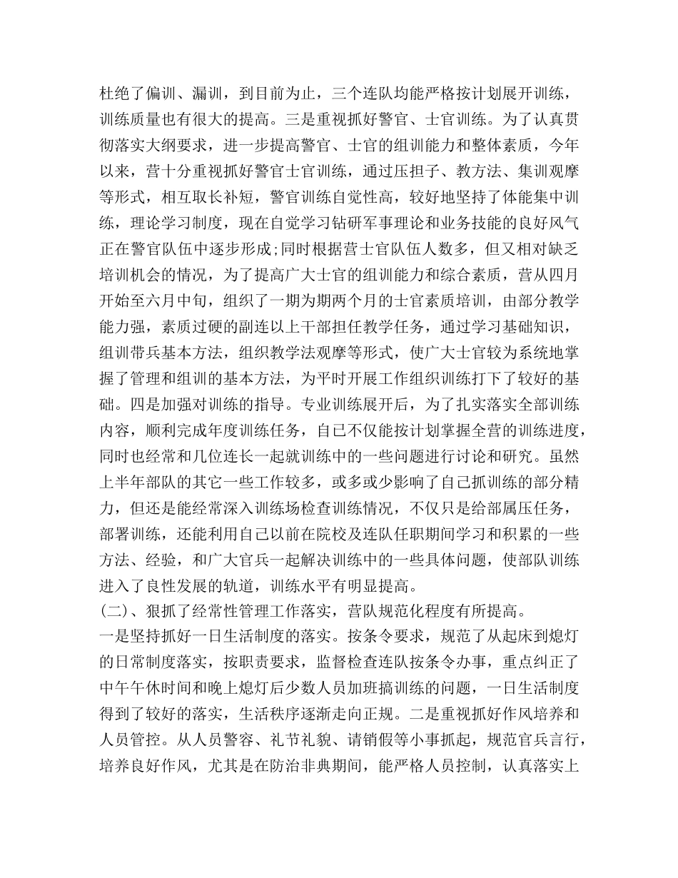 参谋人员个人工作总结5篇 _第2页