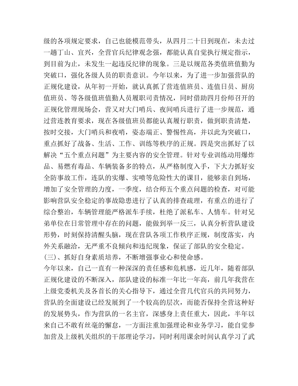 参谋人员个人工作总结5篇 _第3页