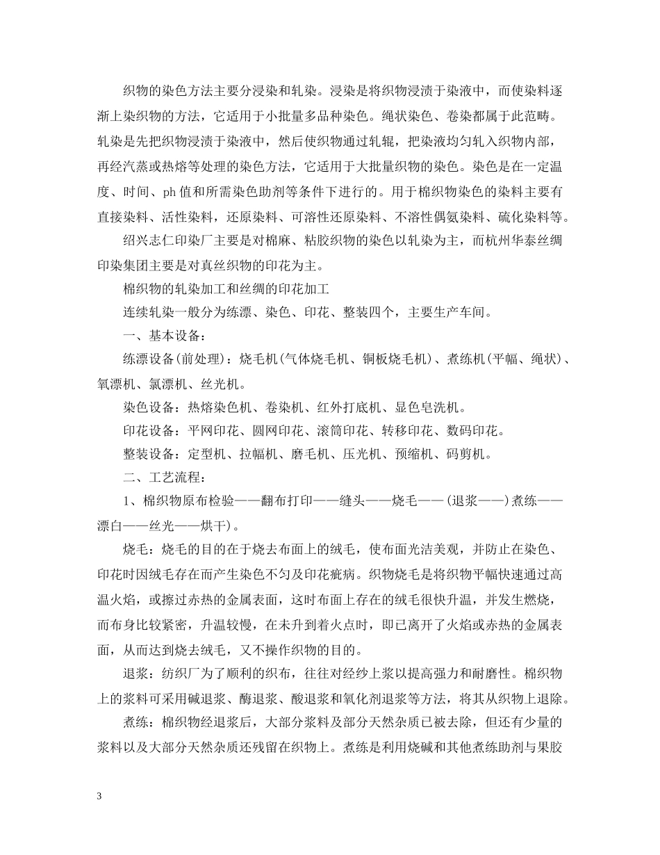 参观实习总结范文 _第3页