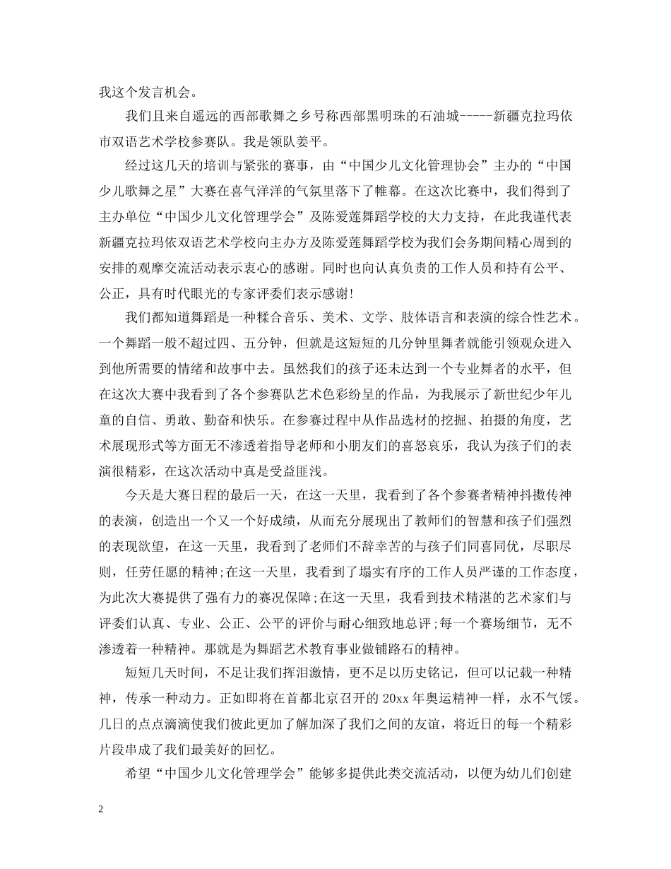 参加舞蹈比赛的总结 _第2页