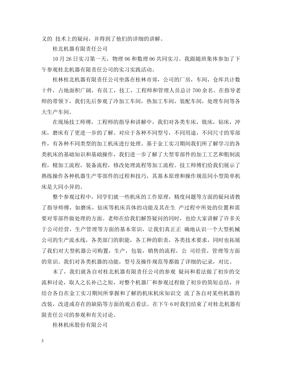 参观认知实习工作总结 _第3页