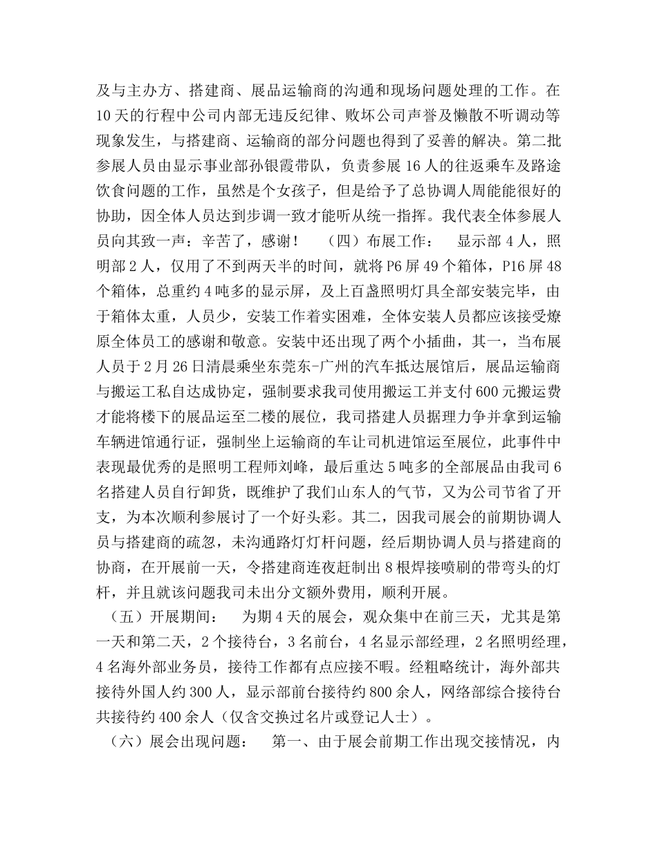 参展总结报告 _第2页
