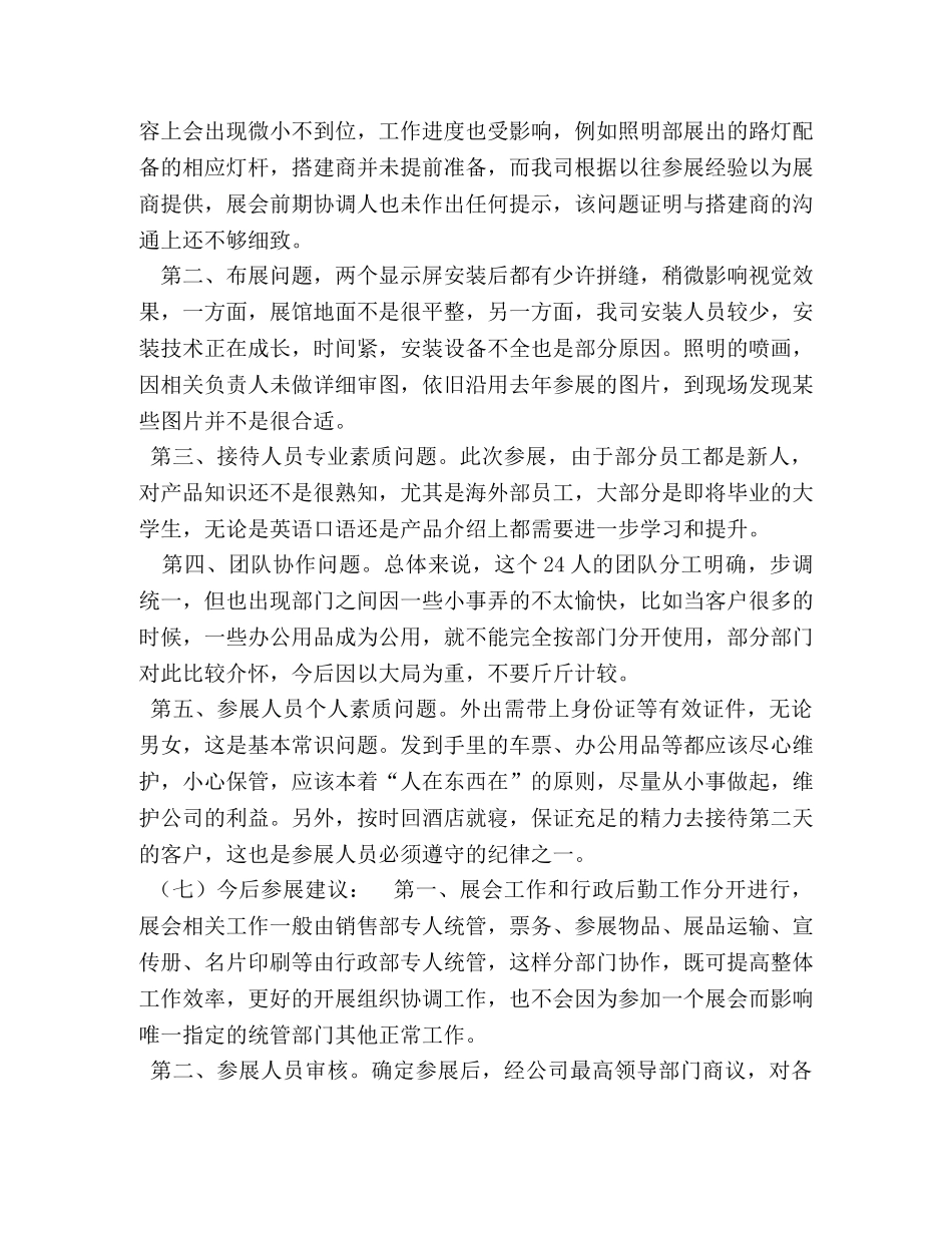 参展总结报告 _第3页