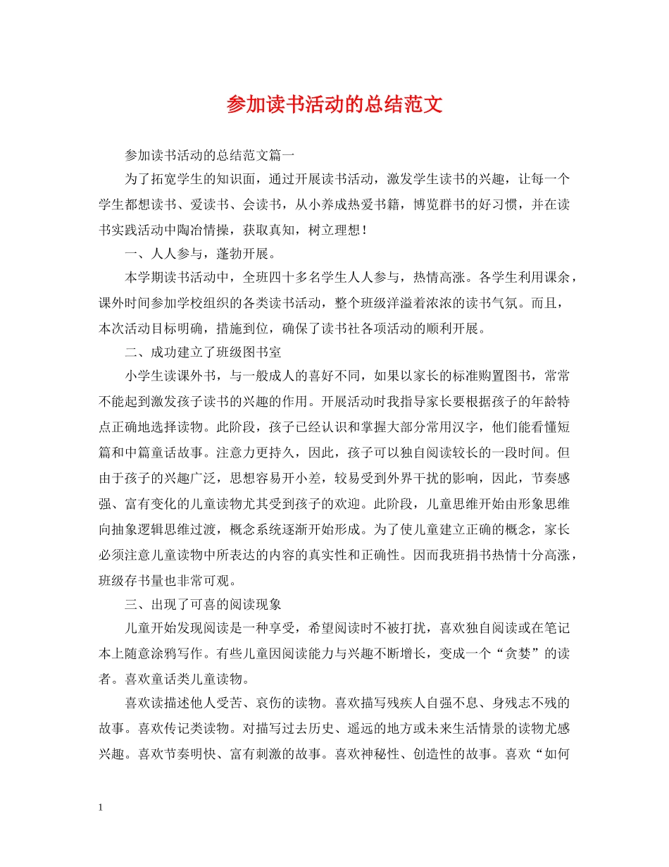 参加读书活动的总结范文 _第1页
