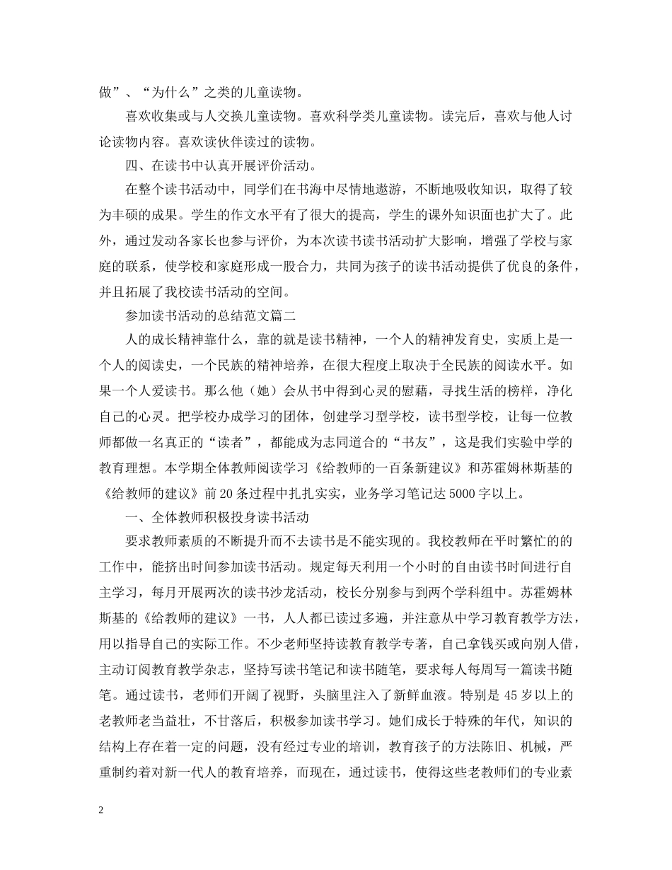 参加读书活动的总结范文 _第2页