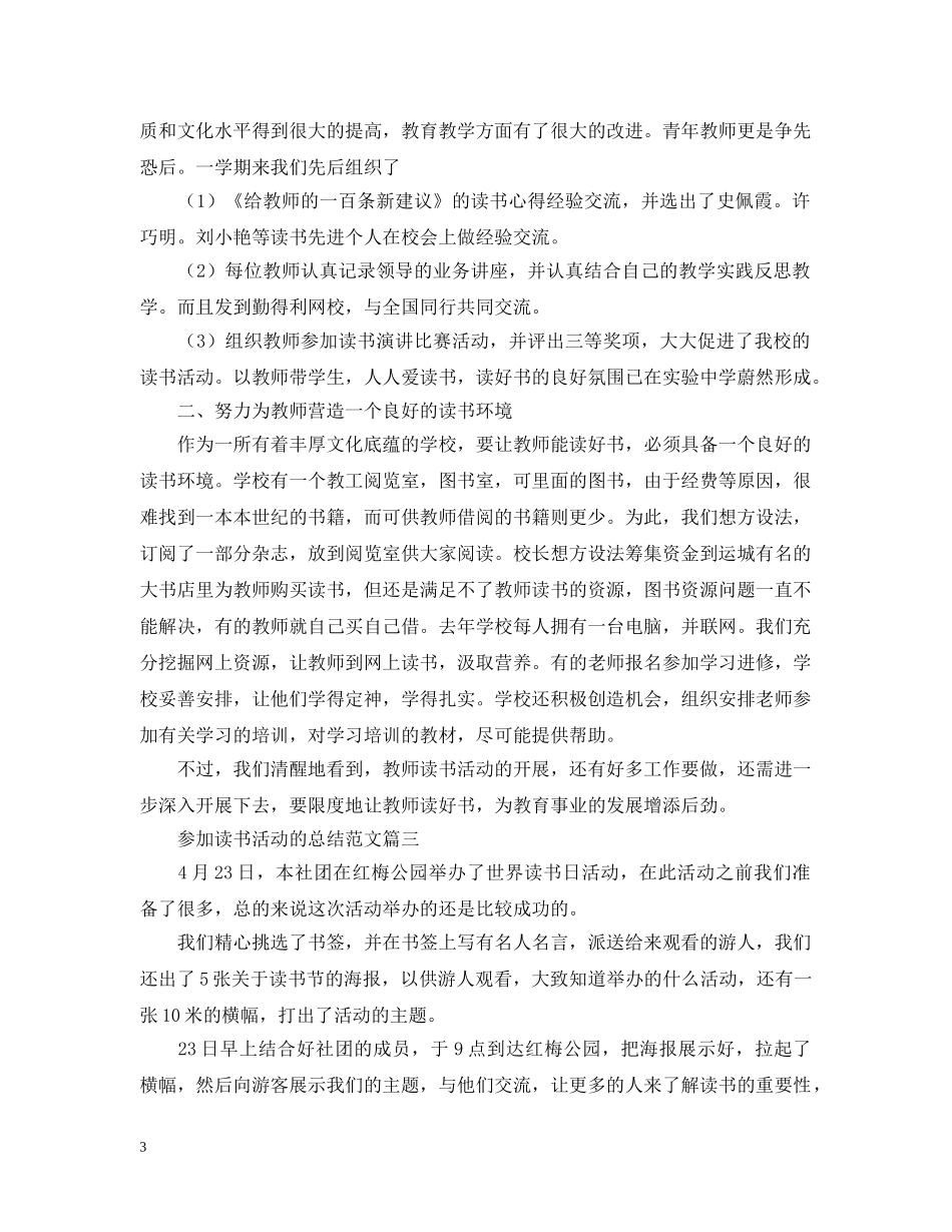 参加读书活动的总结范文 _第3页