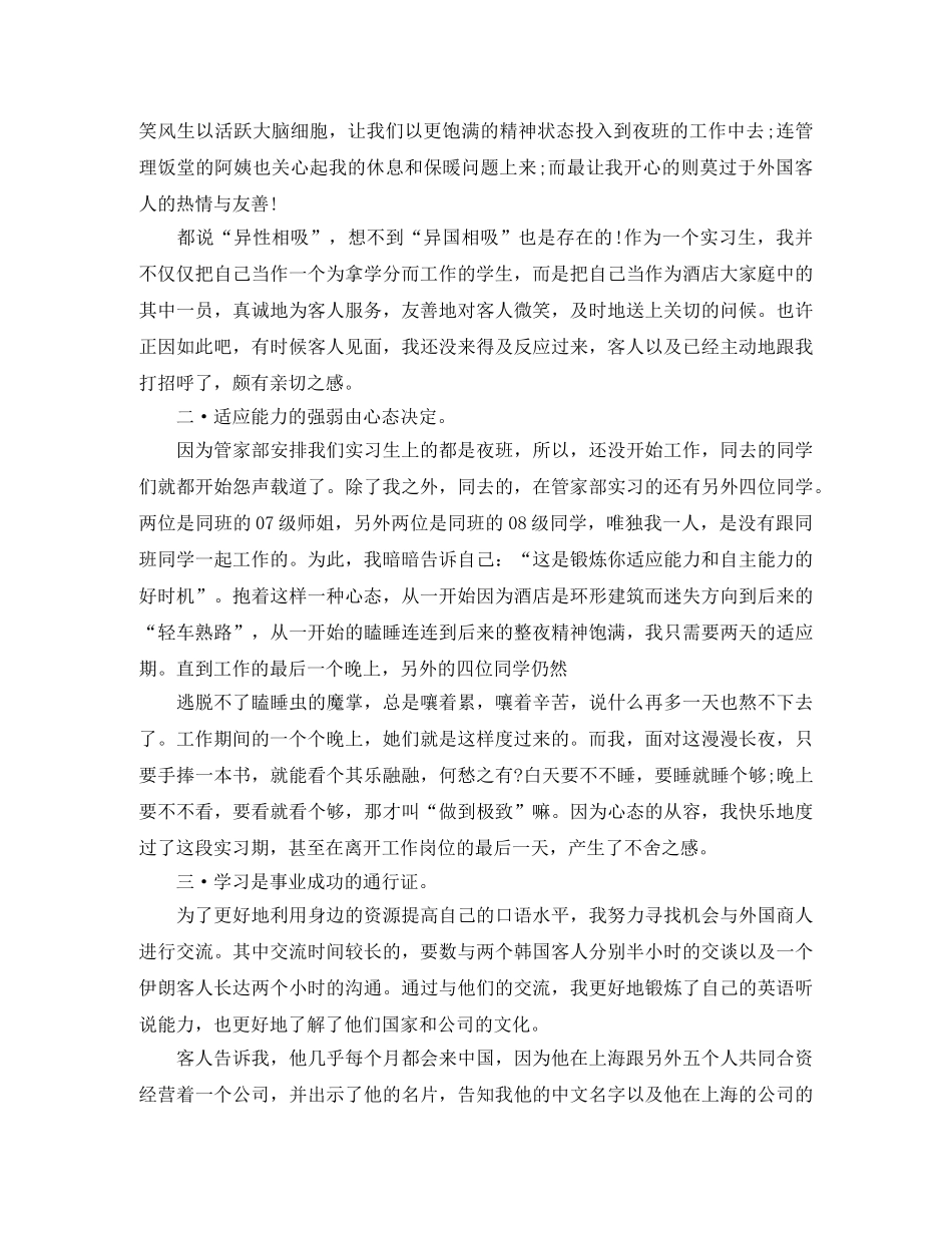 参观酒店后的总结 _第2页
