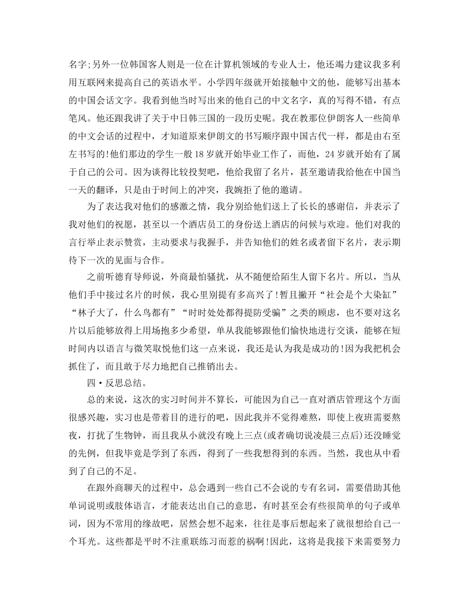 参观酒店后的总结 _第3页
