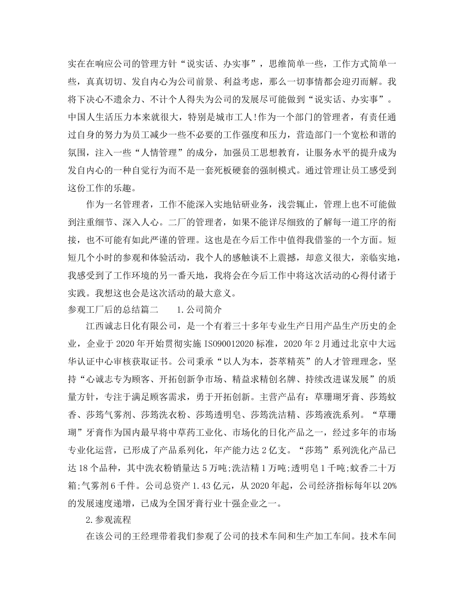 参观工厂后的总结 _第2页