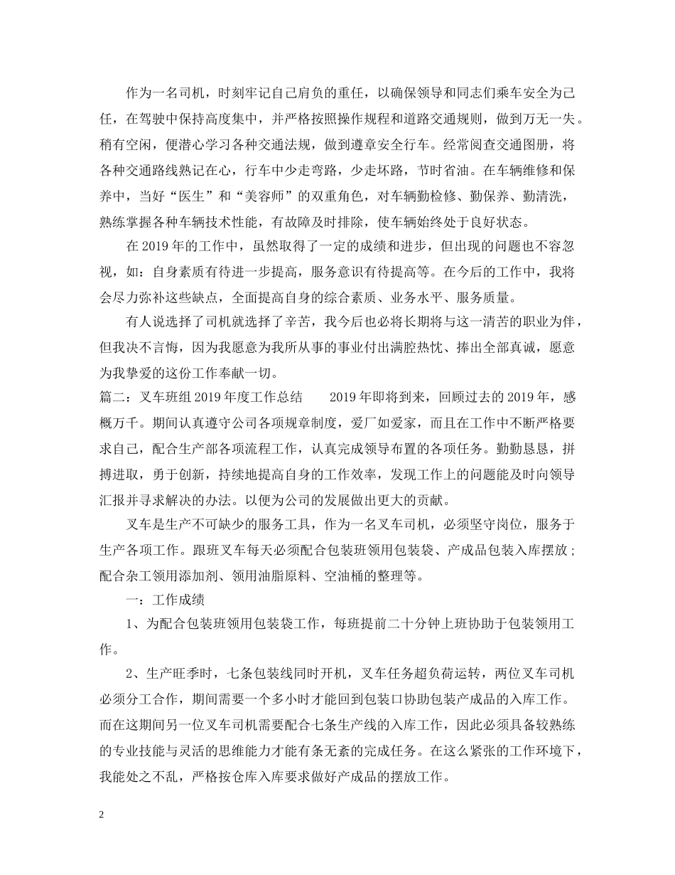 叉车班组20XX年度工作总结 _第2页