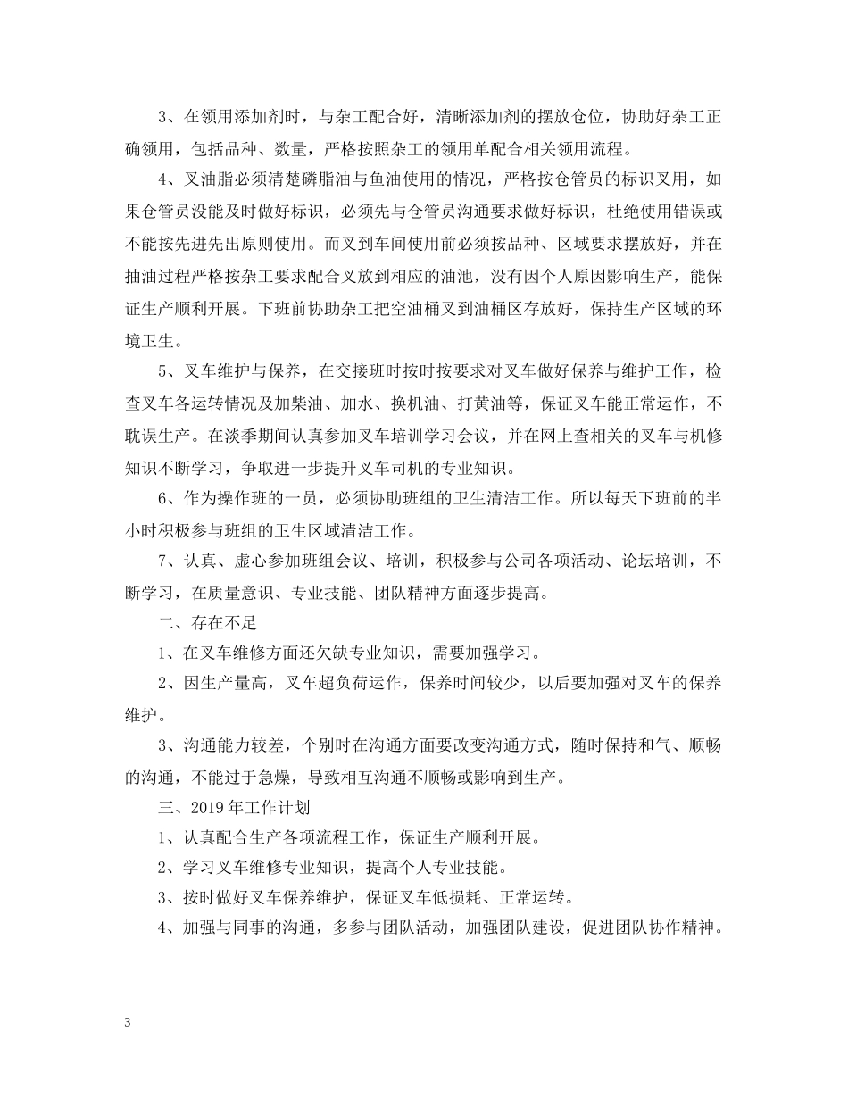 叉车班组20XX年度工作总结 _第3页