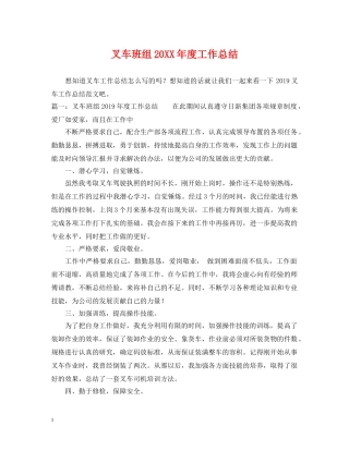 叉车班组20XX年度工作总结 