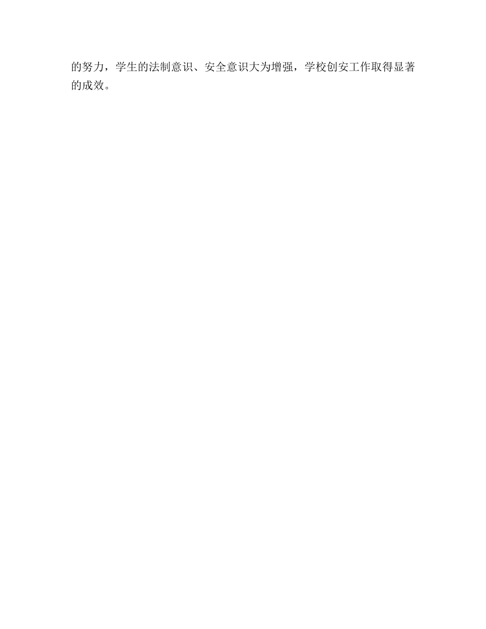 参评-市创建“安全学校”先进个人总结材料 _第3页
