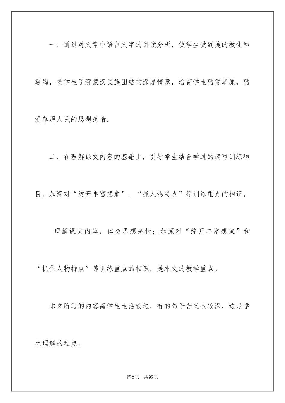 2024《草原》教案_9_第2页