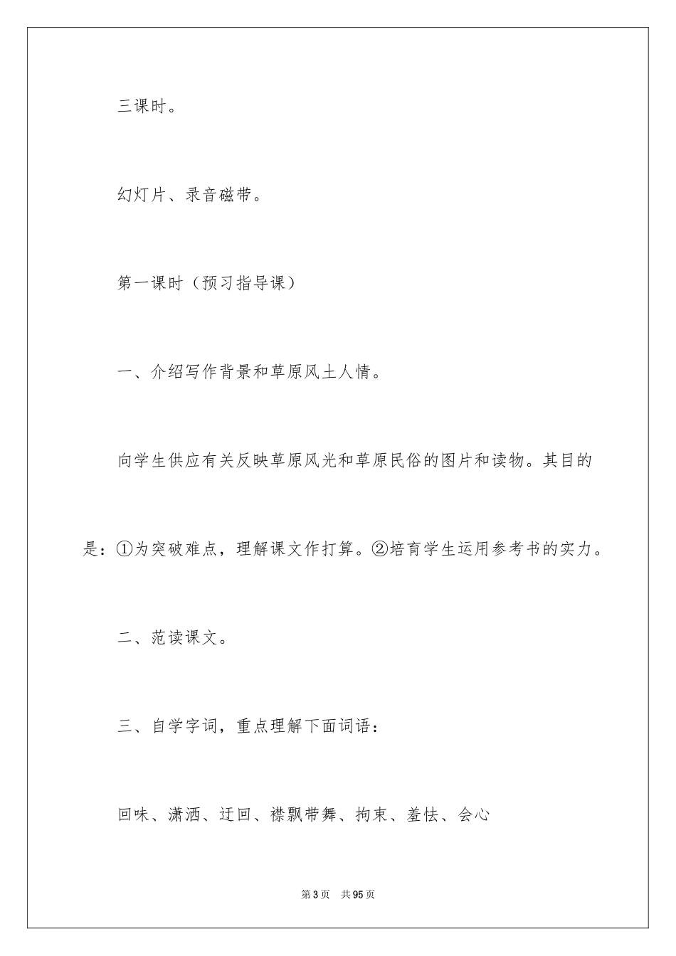 2024《草原》教案_9_第3页