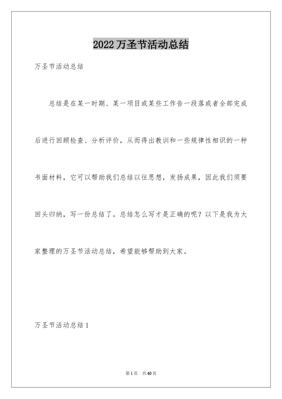 2024万圣节活动总结_38_第1页