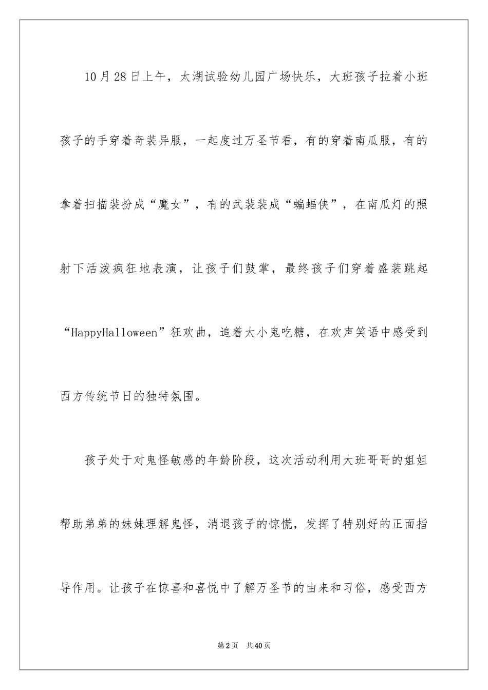 2024万圣节活动总结_38_第2页