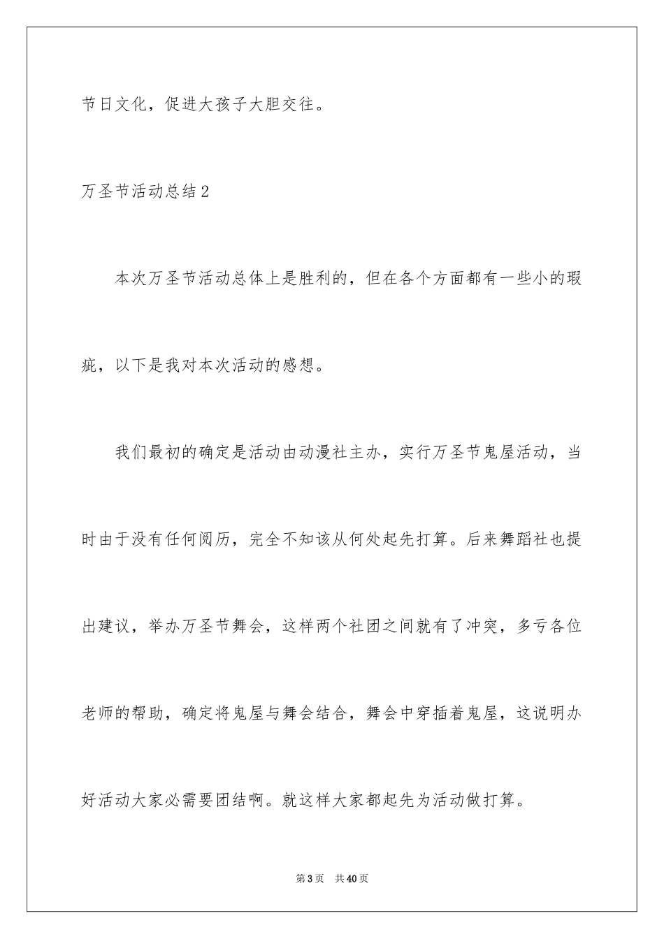 2024万圣节活动总结_38_第3页