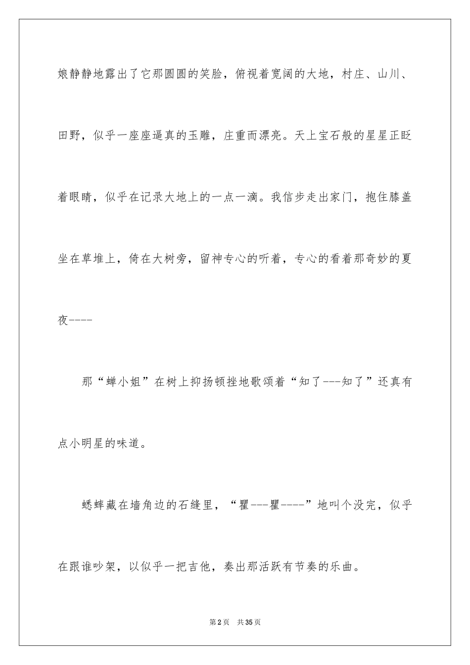 2024五年级写景作文_12_第2页