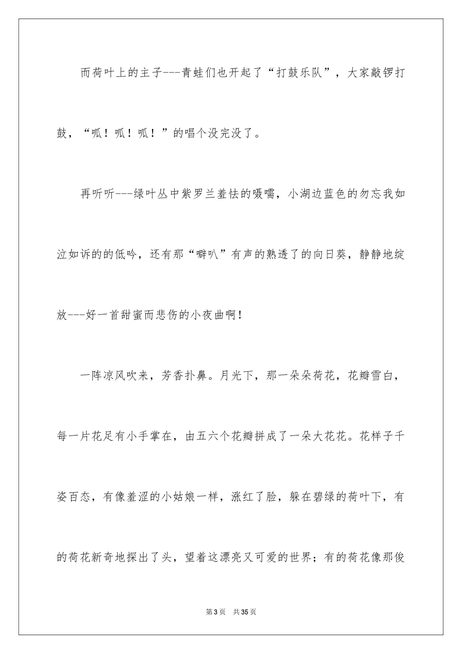 2024五年级写景作文_12_第3页