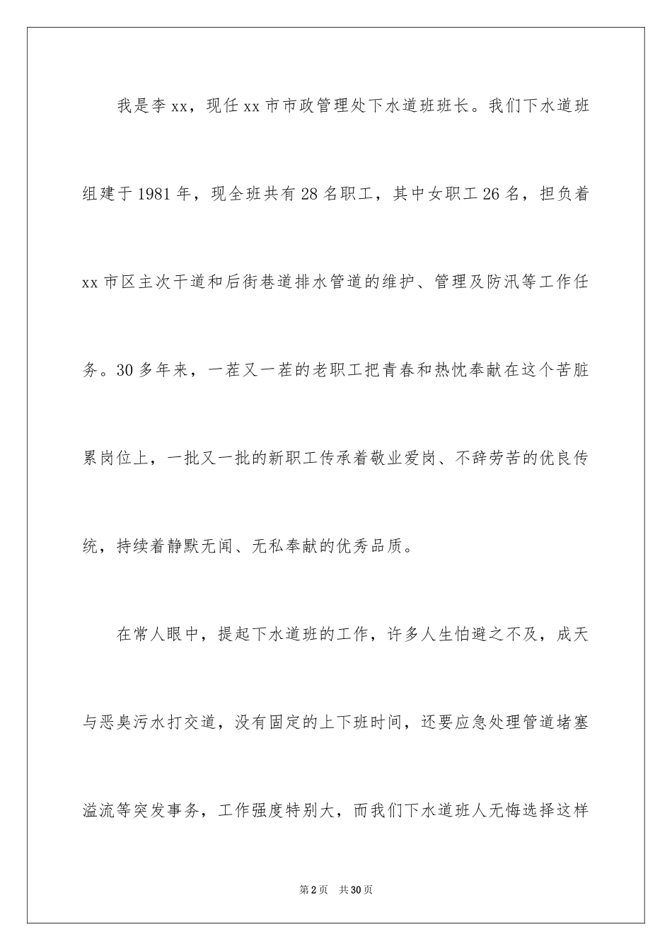 2024五一劳动节演讲稿_1089_第2页