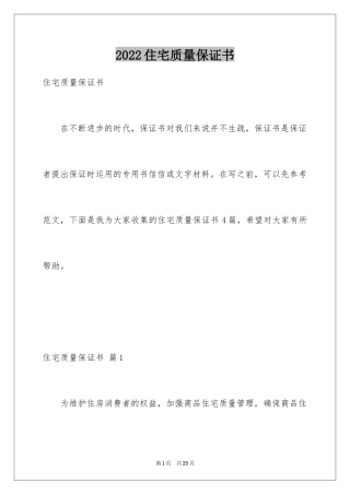 2024住宅质量保证书_12