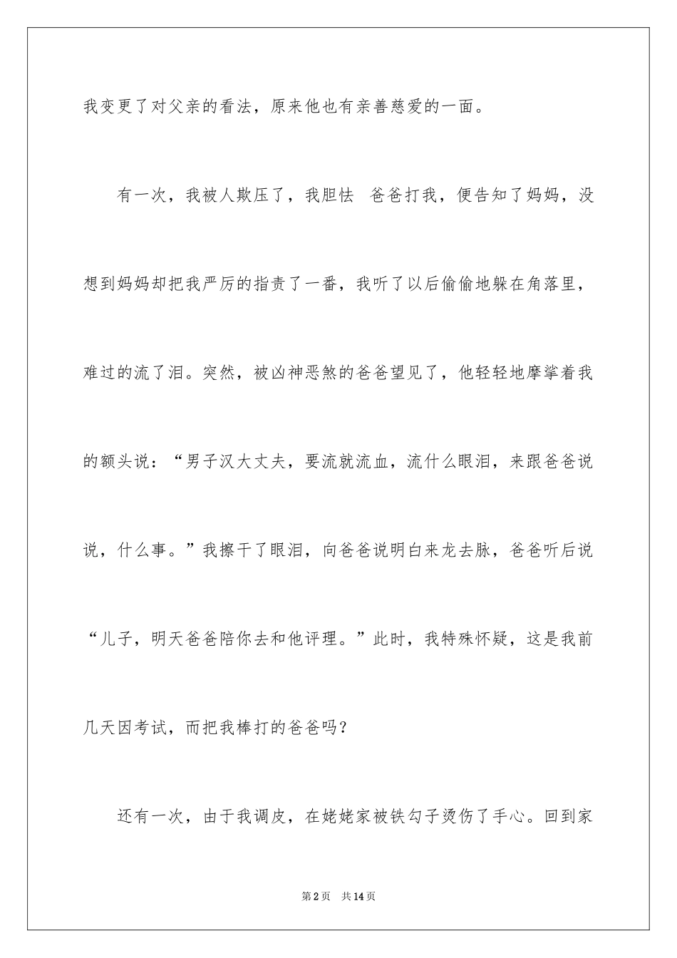 2024五年级感恩父母演讲稿_第2页