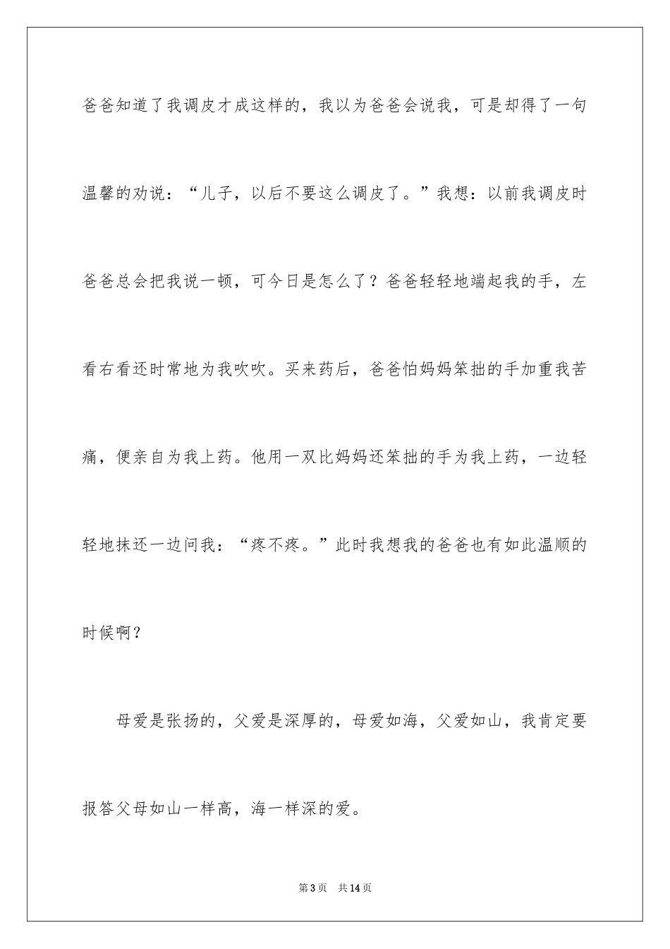 2024五年级感恩父母演讲稿_第3页