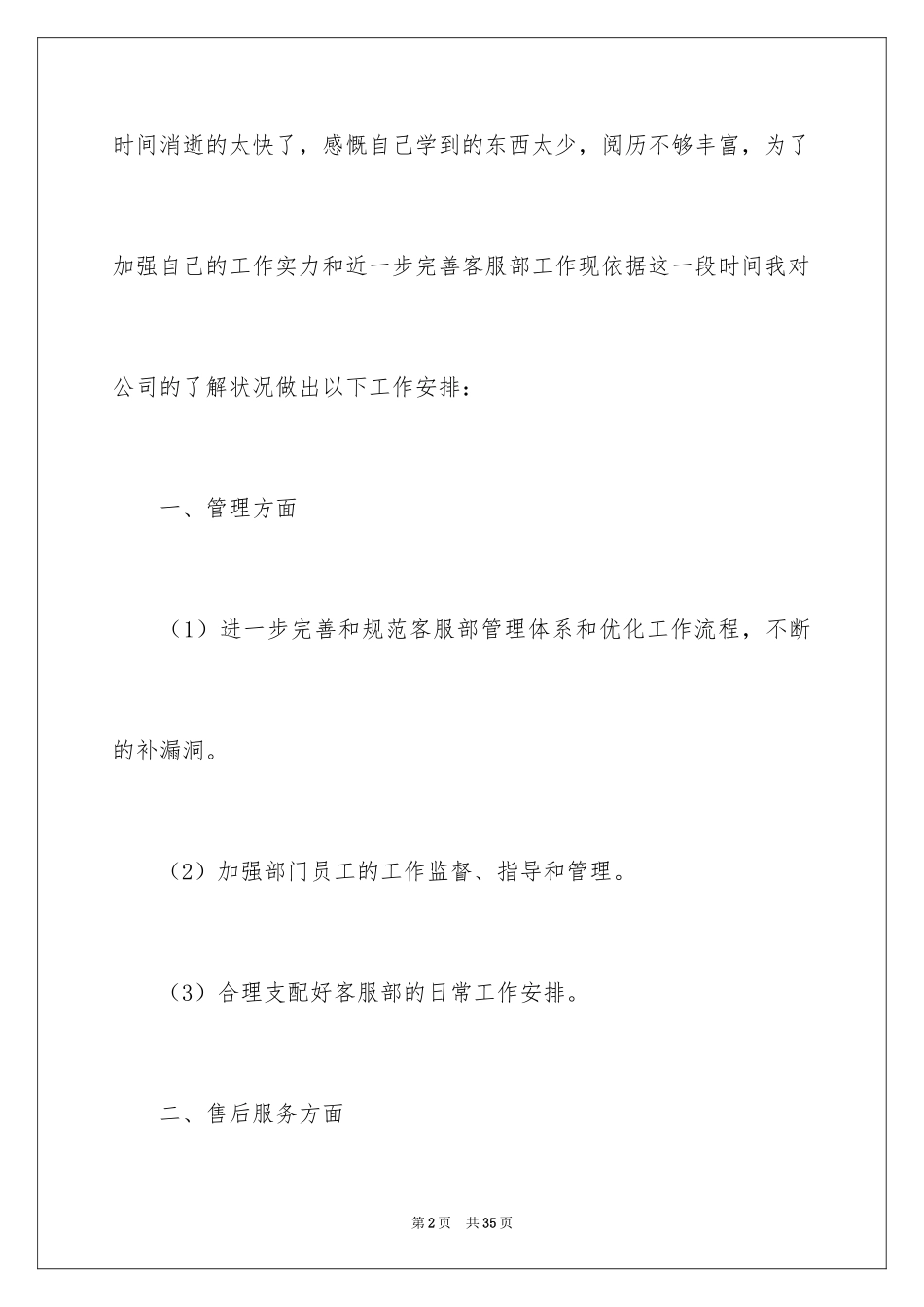 2024二季度工作计划_77_第2页