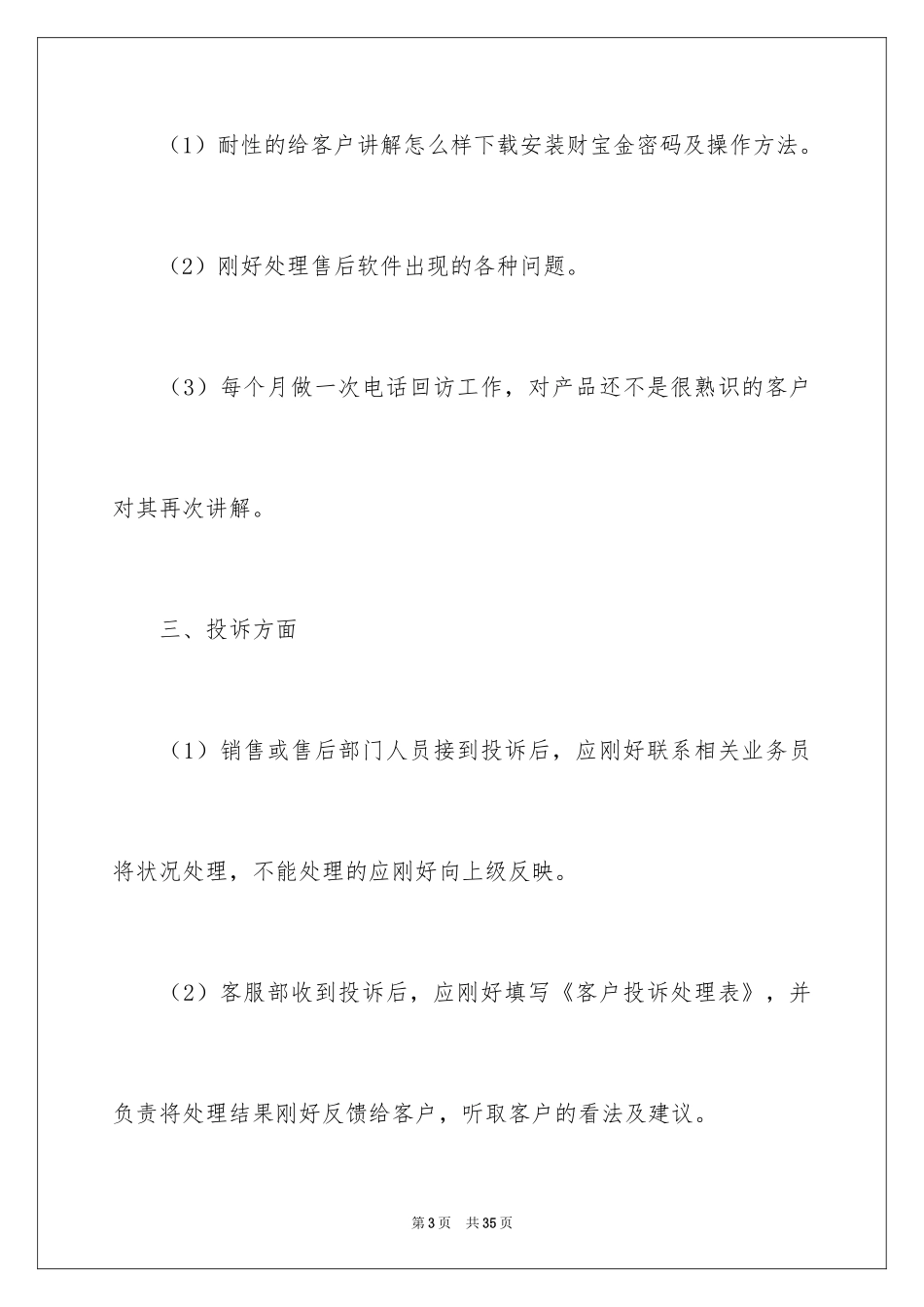 2024二季度工作计划_77_第3页