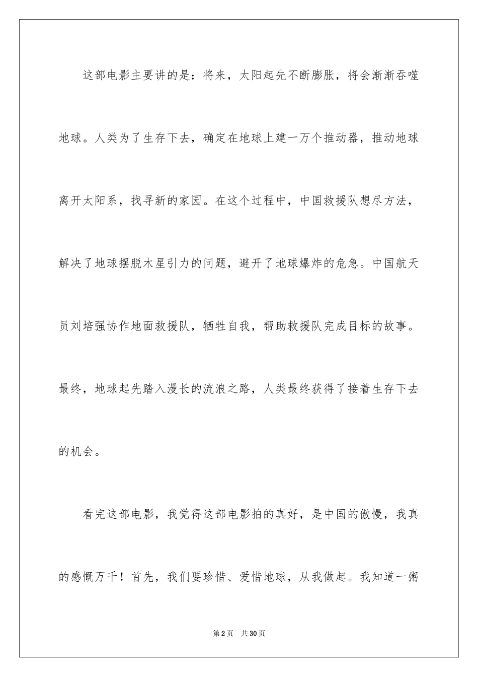 2024《流浪地球》观后感_26_第2页