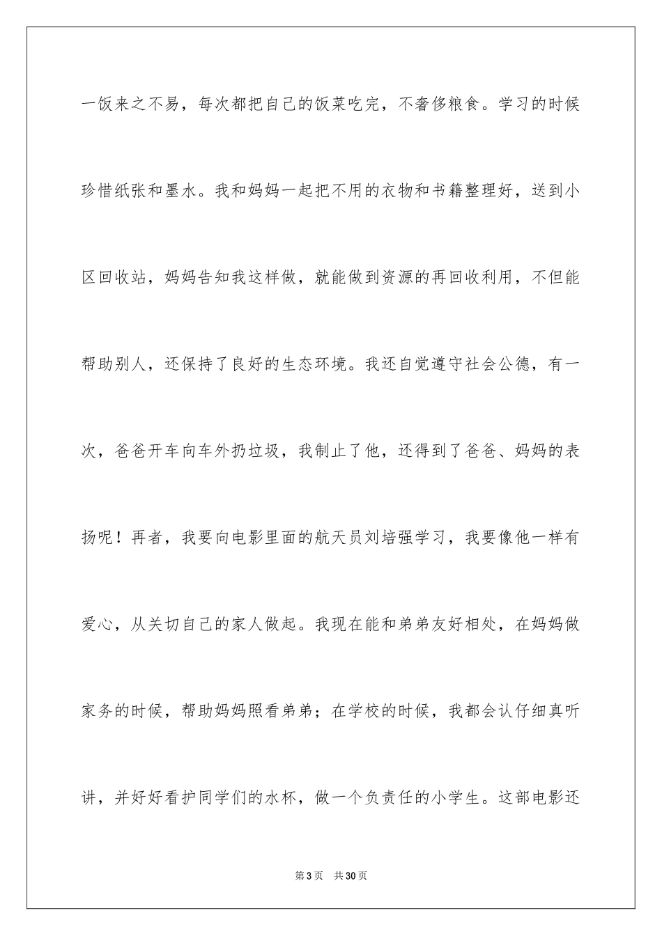 2024《流浪地球》观后感_26_第3页