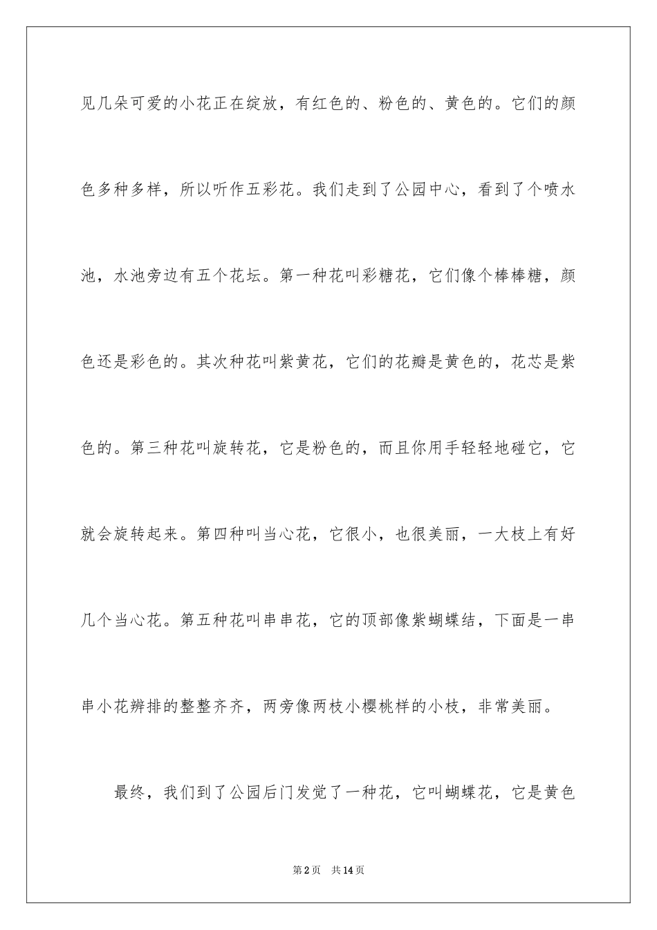2024优秀写景作文_84_第2页