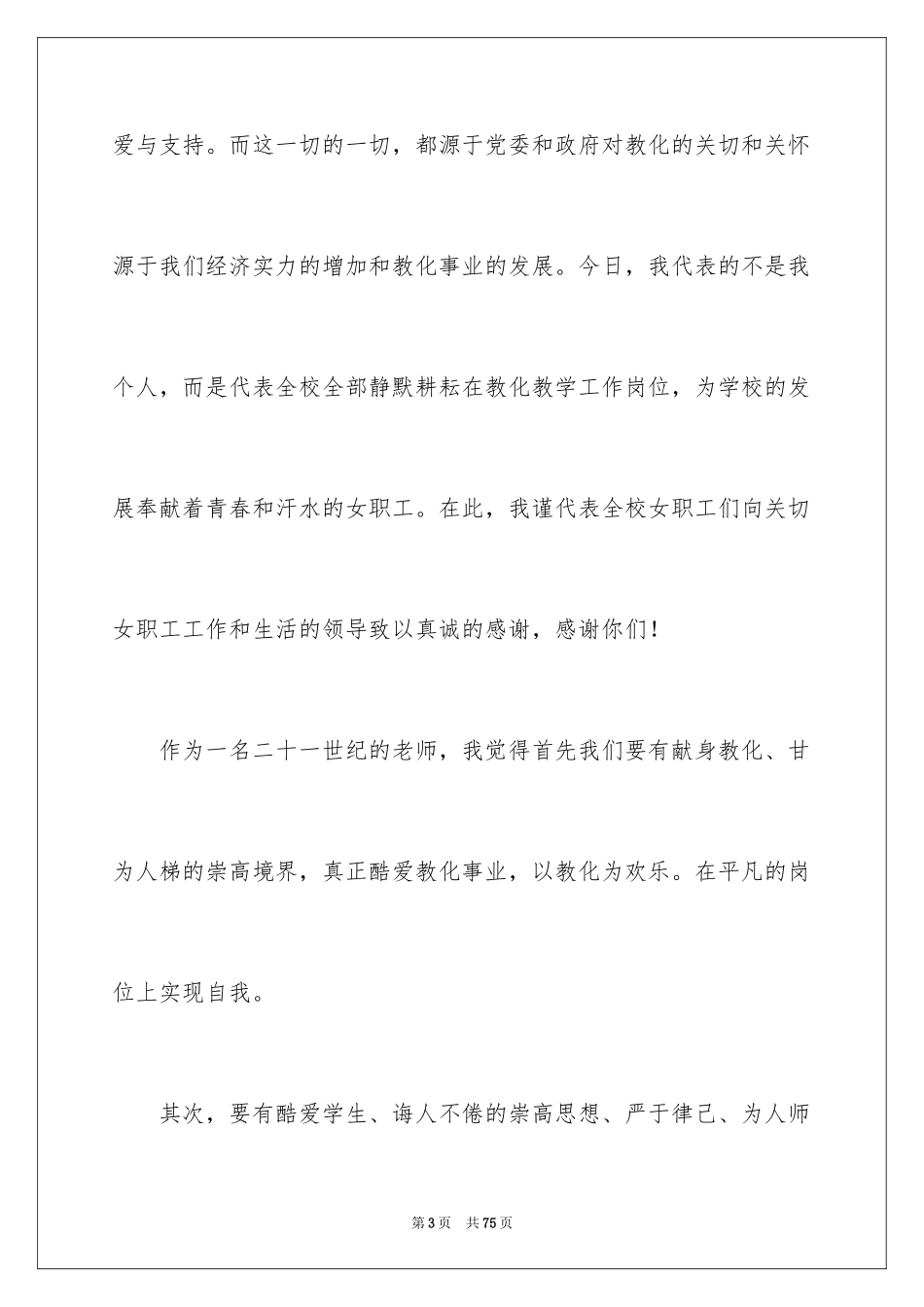 2024三八妇女节演讲稿_84_第3页