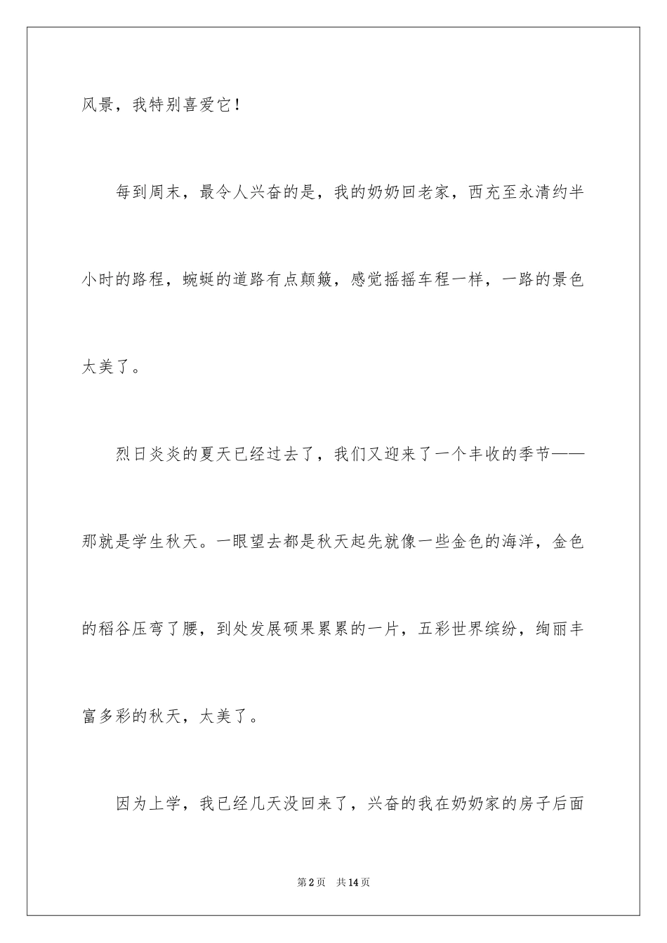 2024以我的家乡为话题的作文_1_第2页