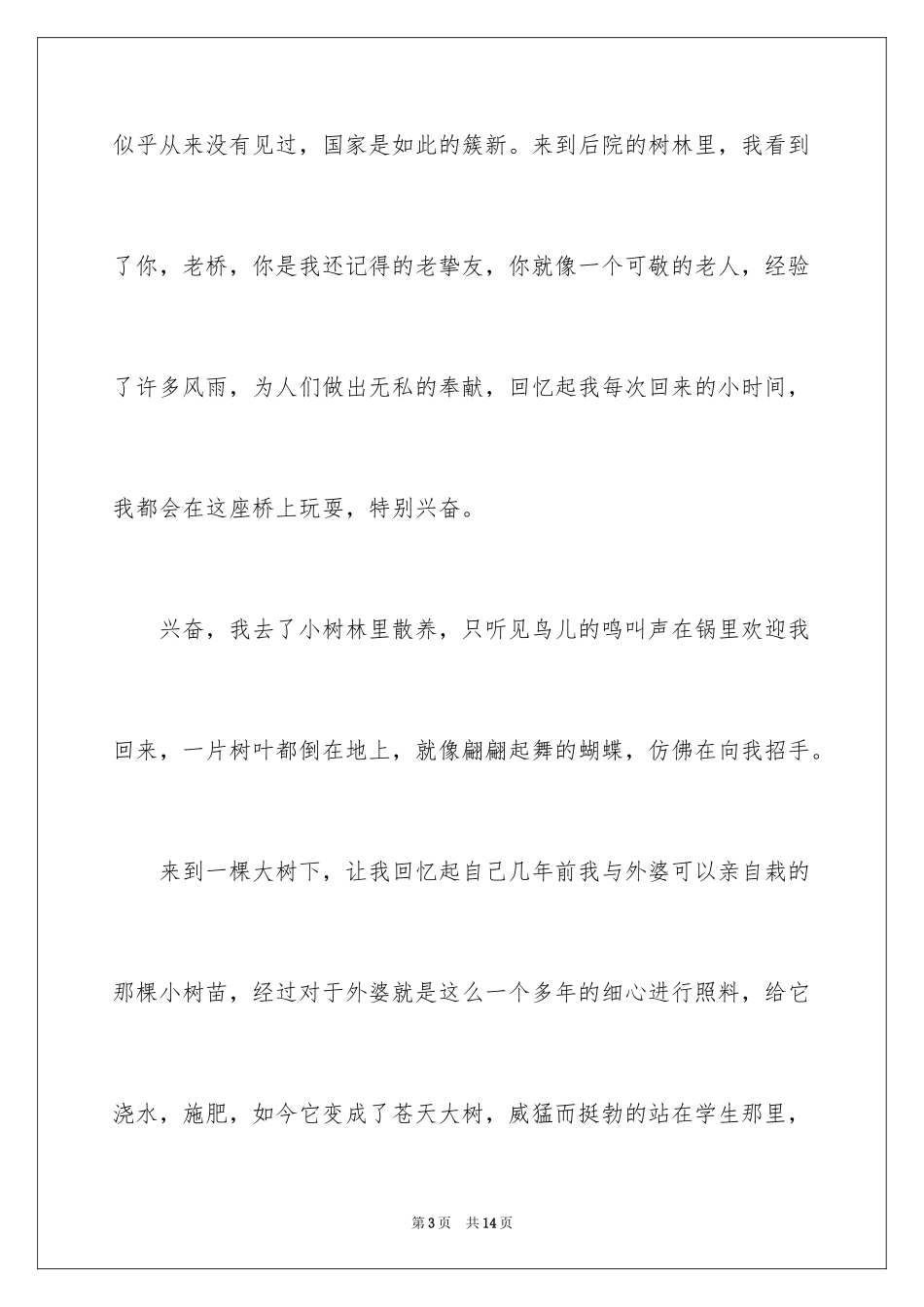 2024以我的家乡为话题的作文_1_第3页