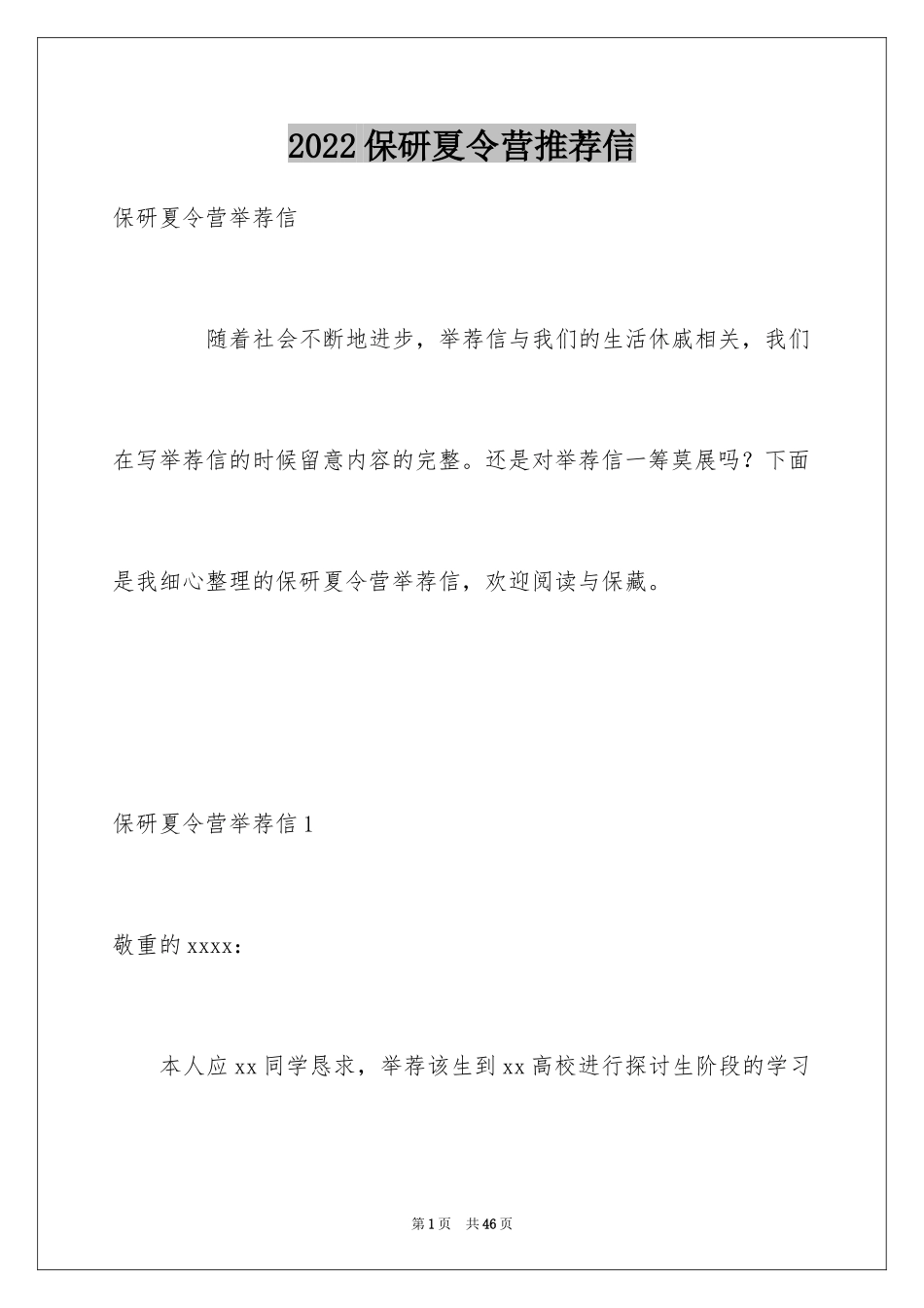 2024保研夏令营推荐信_2_第1页