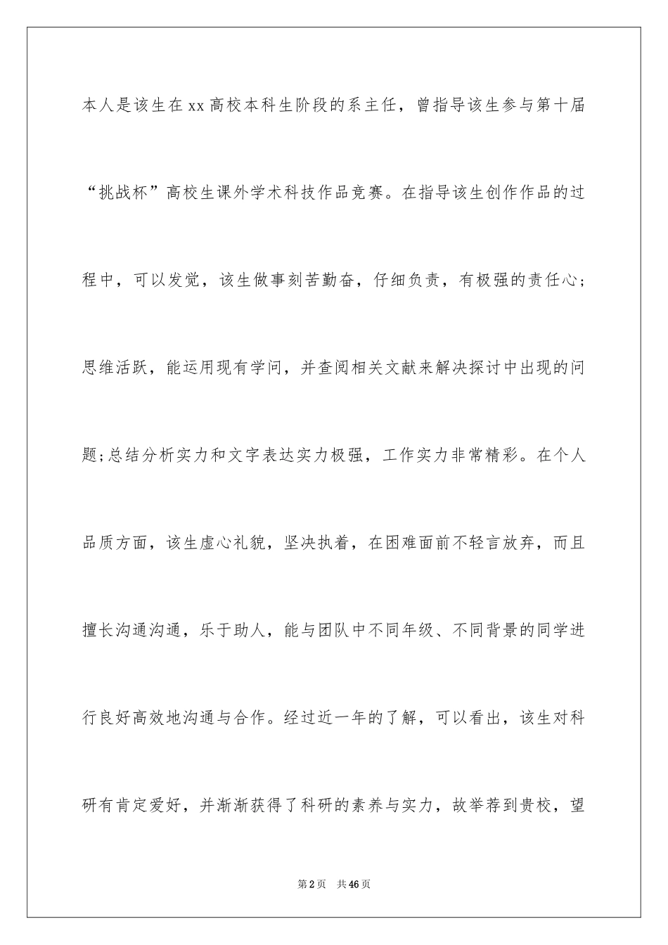 2024保研夏令营推荐信_2_第2页