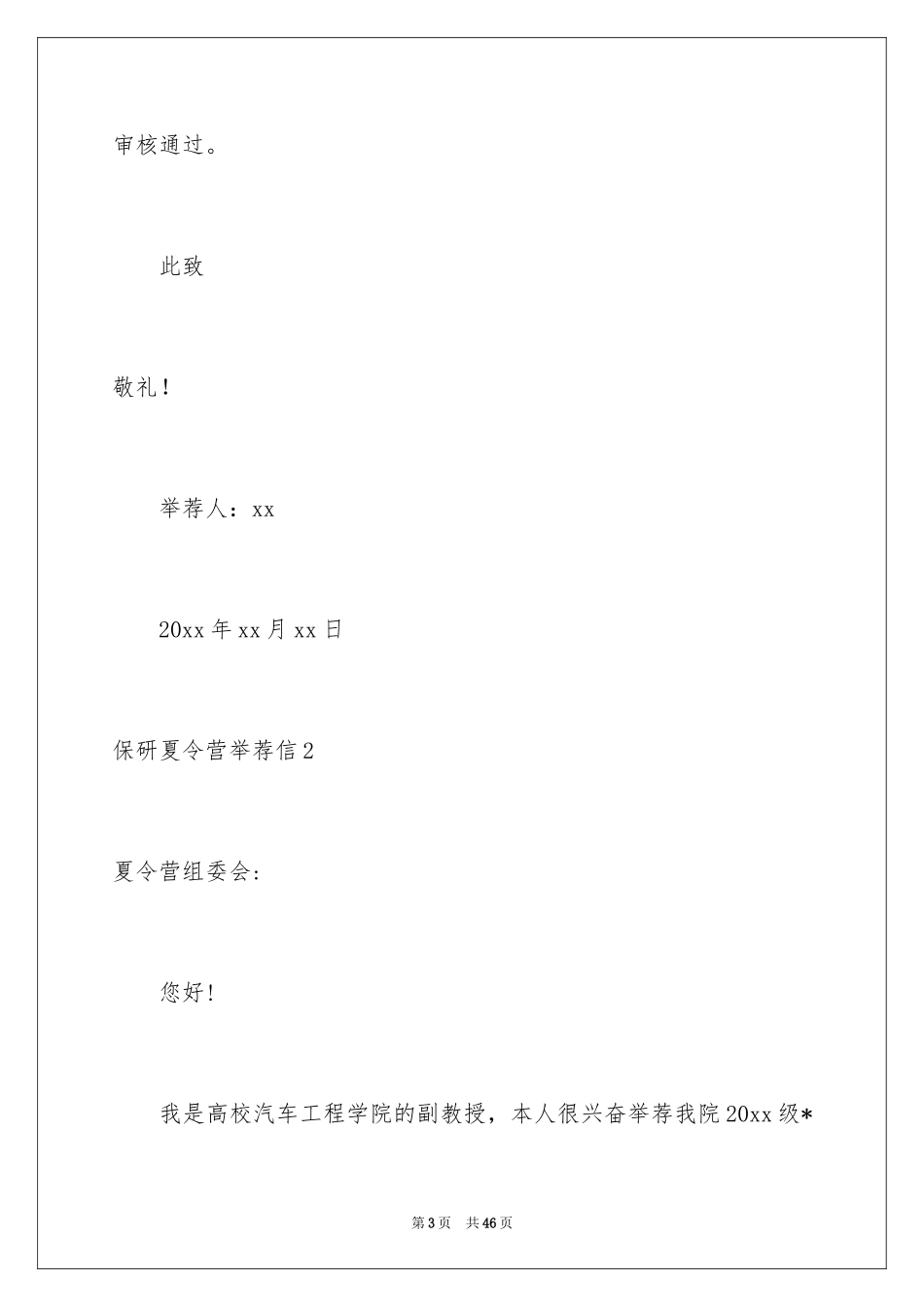 2024保研夏令营推荐信_2_第3页