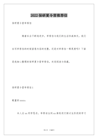 2024保研夏令营推荐信_2