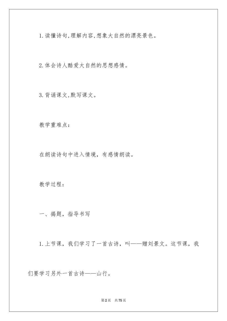 2024《山行》教学设计_2_第2页