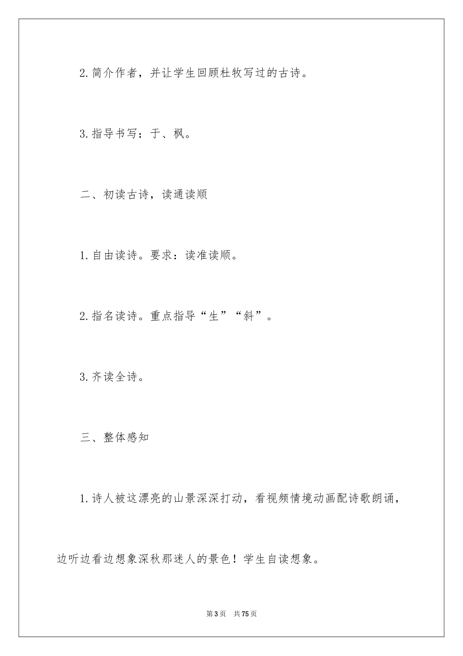 2024《山行》教学设计_2_第3页