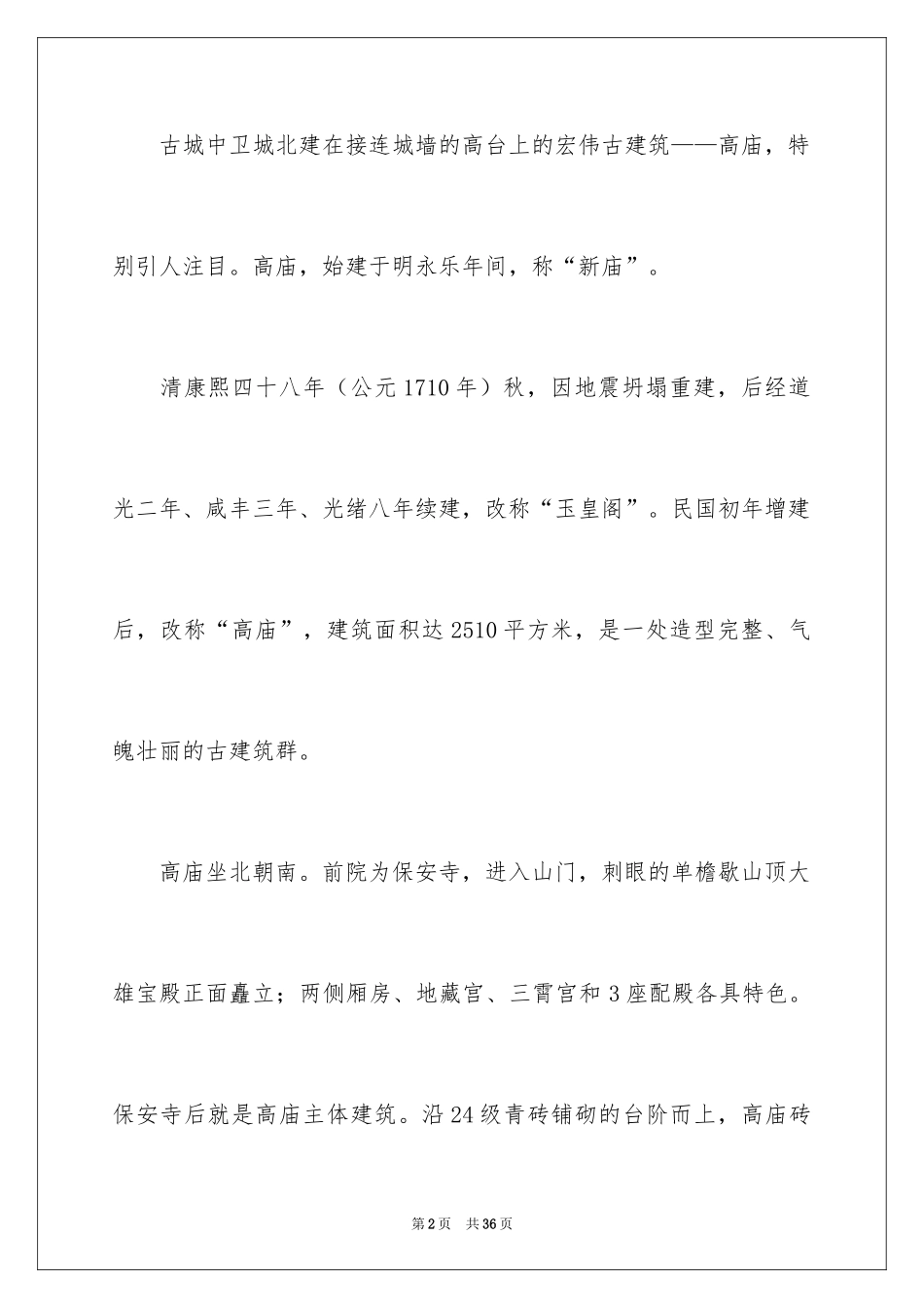 2024介绍宁夏导游词_第2页