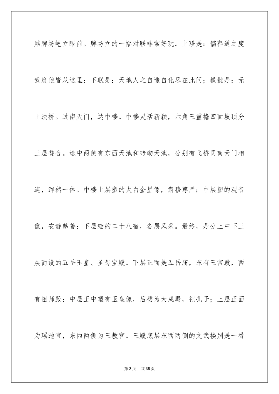 2024介绍宁夏导游词_第3页