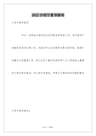 2024介绍宁夏导游词