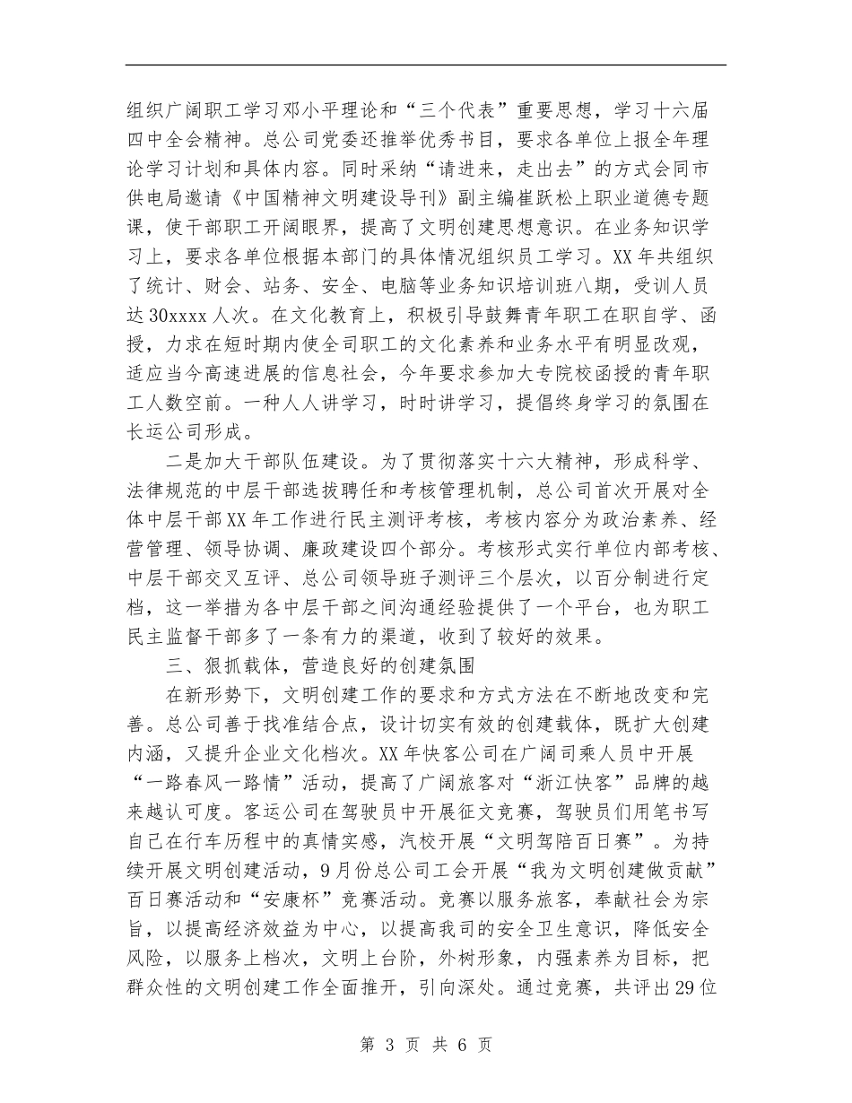 长运总公司文明创建工作总结_第3页