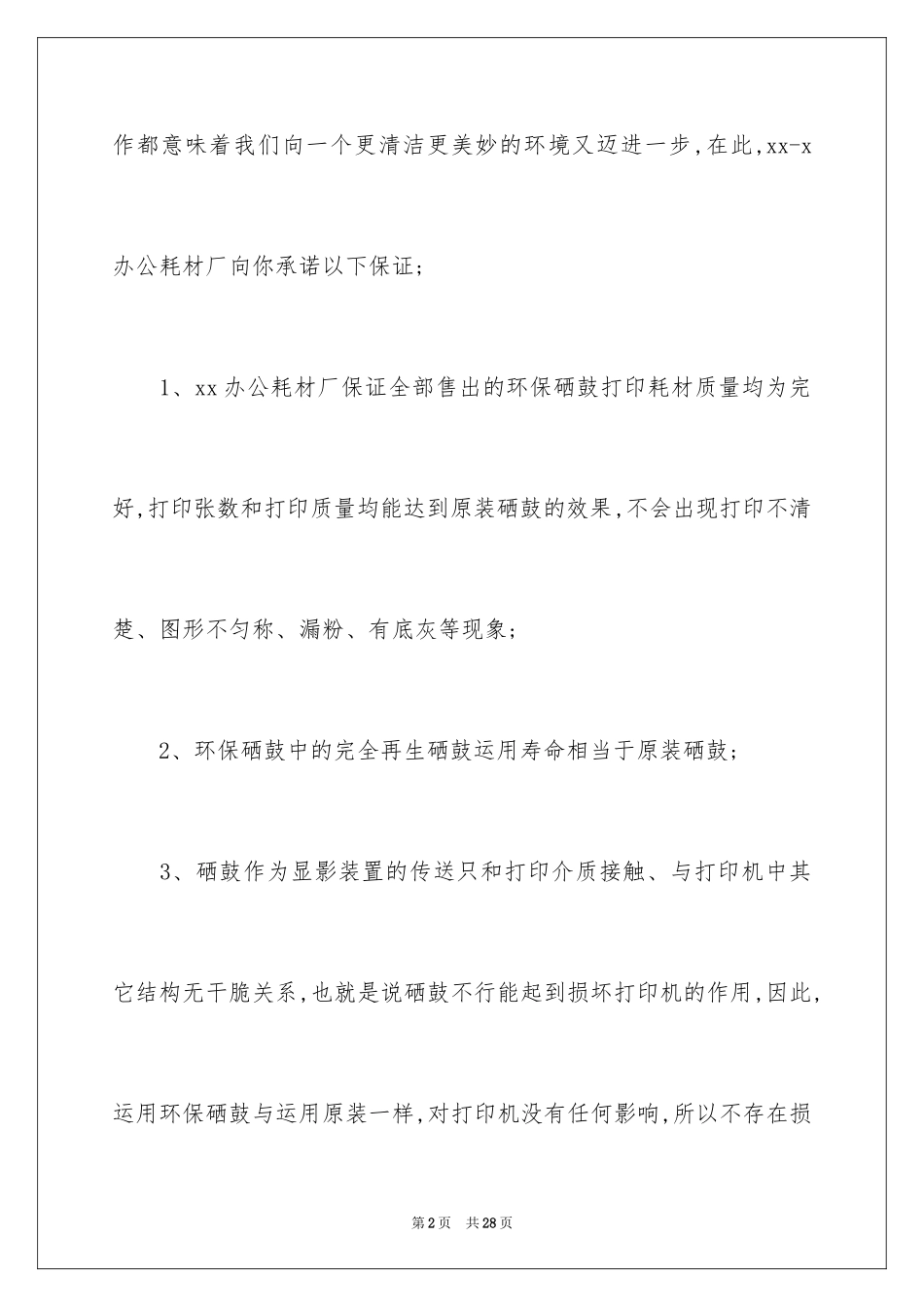 2024产品质量保证书_22_第2页